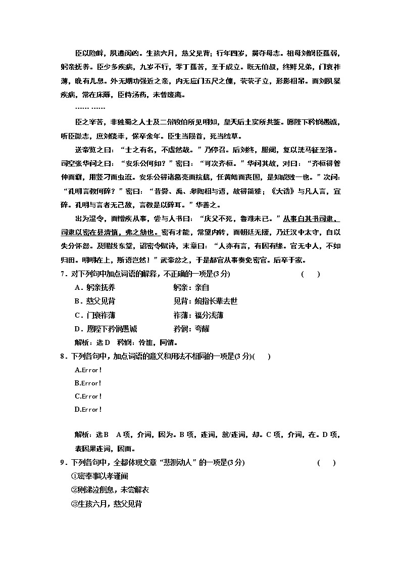 高中语文人教版必修5课时跟踪检测（七） 陈情表 Word版含解析03