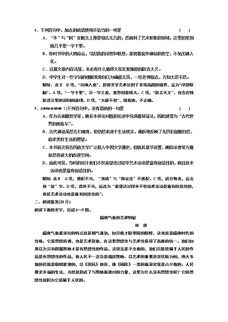 高中语文人教版必修5课时跟踪检测（九） 说“木叶” Word版含解析02