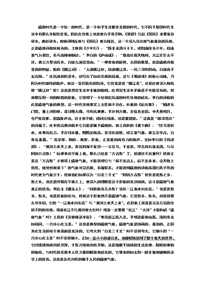 高中语文人教版必修5课时跟踪检测（九） 说“木叶” Word版含解析03