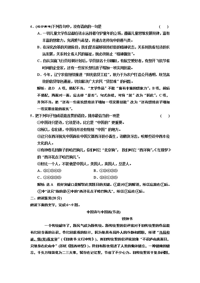 高中语文人教版必修5课时跟踪检测（十） 谈中国诗 Word版含解析02