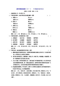 高中语文人教版 (新课标)必修五11 中国建筑的特征课时作业