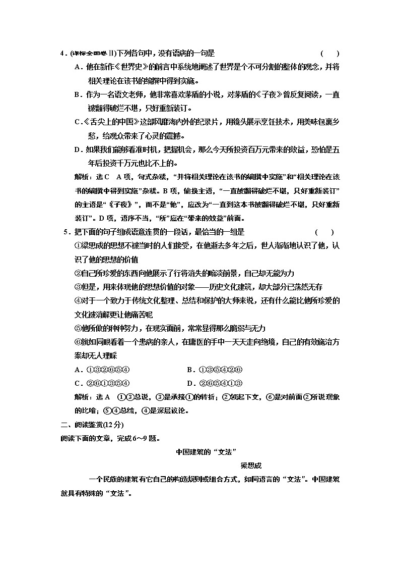 高中语文人教版必修5课时跟踪检测（十一） 中国建筑的特征 Word版含解析02