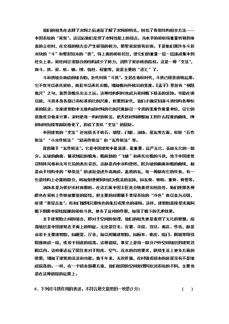 高中语文人教版必修5课时跟踪检测（十一） 中国建筑的特征 Word版含解析03