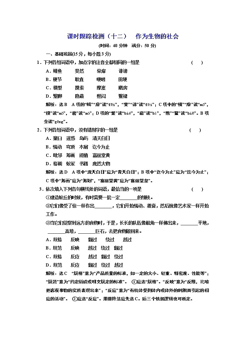 高中语文人教版必修5课时跟踪检测（十二） 作为生物的社会 Word版含解析01