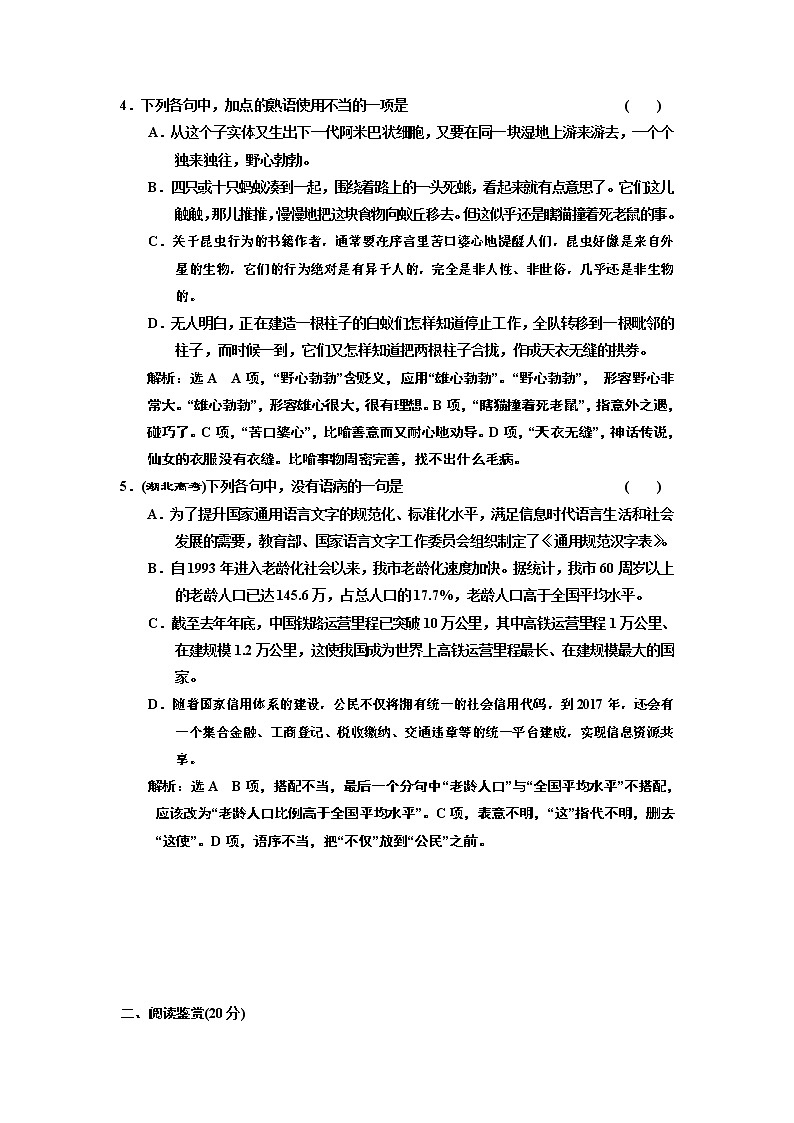 高中语文人教版必修5课时跟踪检测（十二） 作为生物的社会 Word版含解析02
