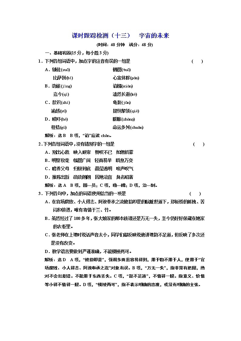 高中语文人教版必修5课时跟踪检测（十三） 宇宙的未来 Word版含解析01