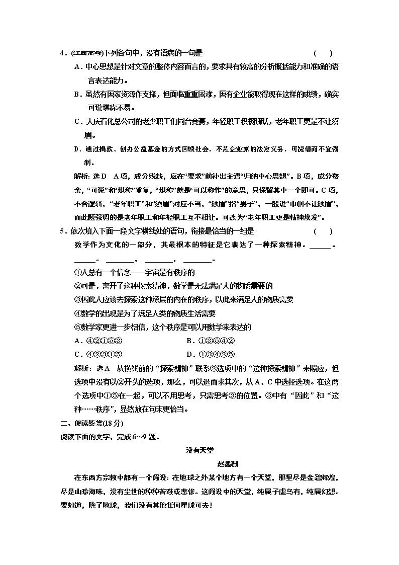 高中语文人教版必修5课时跟踪检测（十三） 宇宙的未来 Word版含解析02