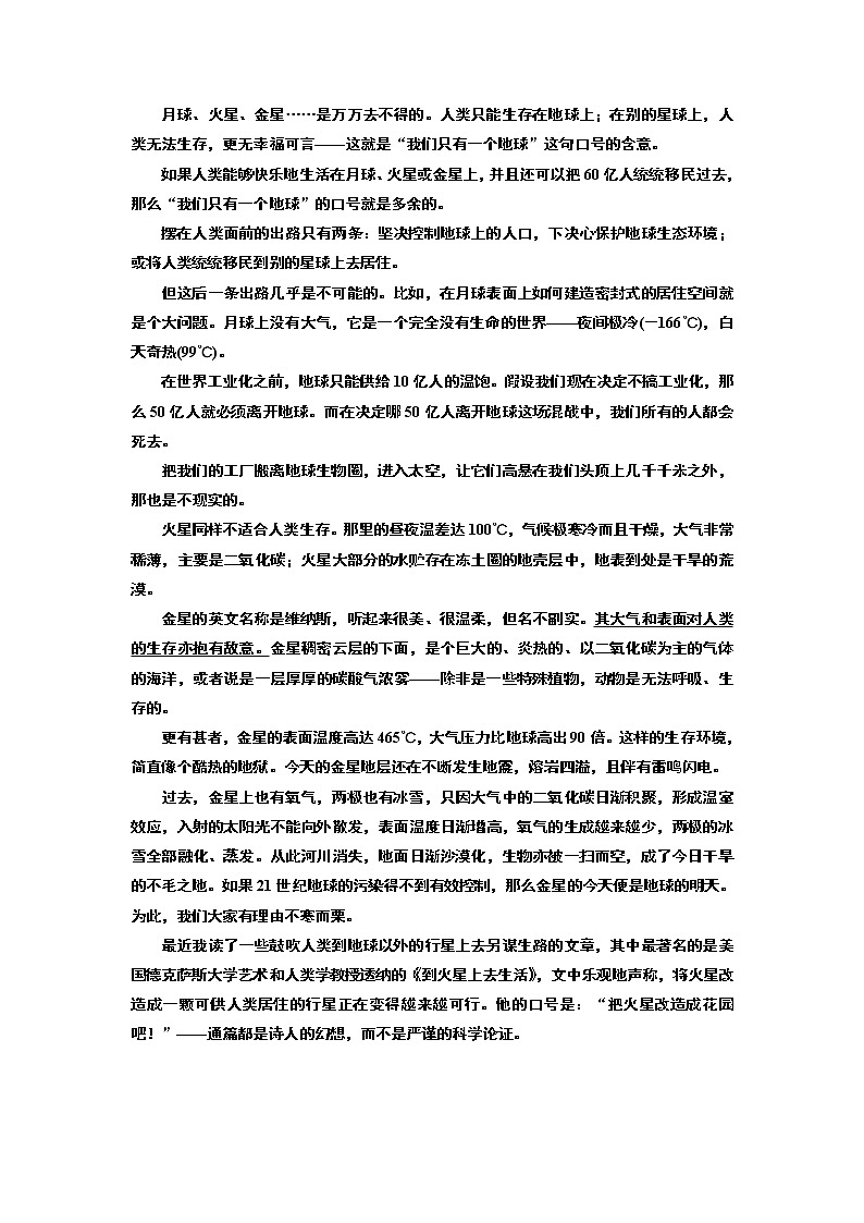 高中语文人教版必修5课时跟踪检测（十三） 宇宙的未来 Word版含解析03