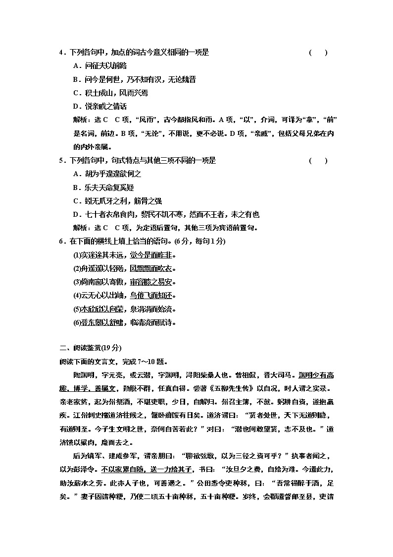 高中语文人教版必修5课时跟踪检测（四） 归去来兮辞 并序 Word版含解析02