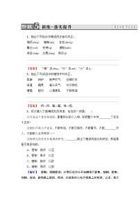 2021学年2 装在套子里的人综合训练题