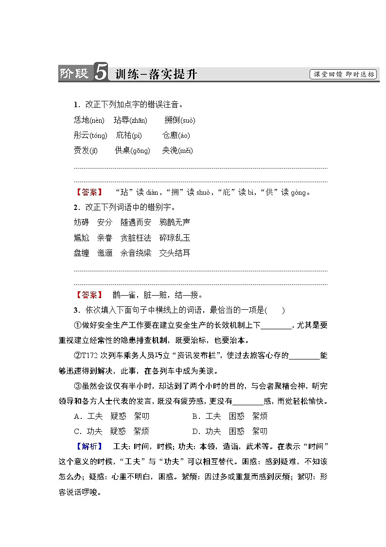 2018版高中语文（人教版）必修5同步练习题：第1单元 1　林教头风雪山神庙 训练-落实提升01