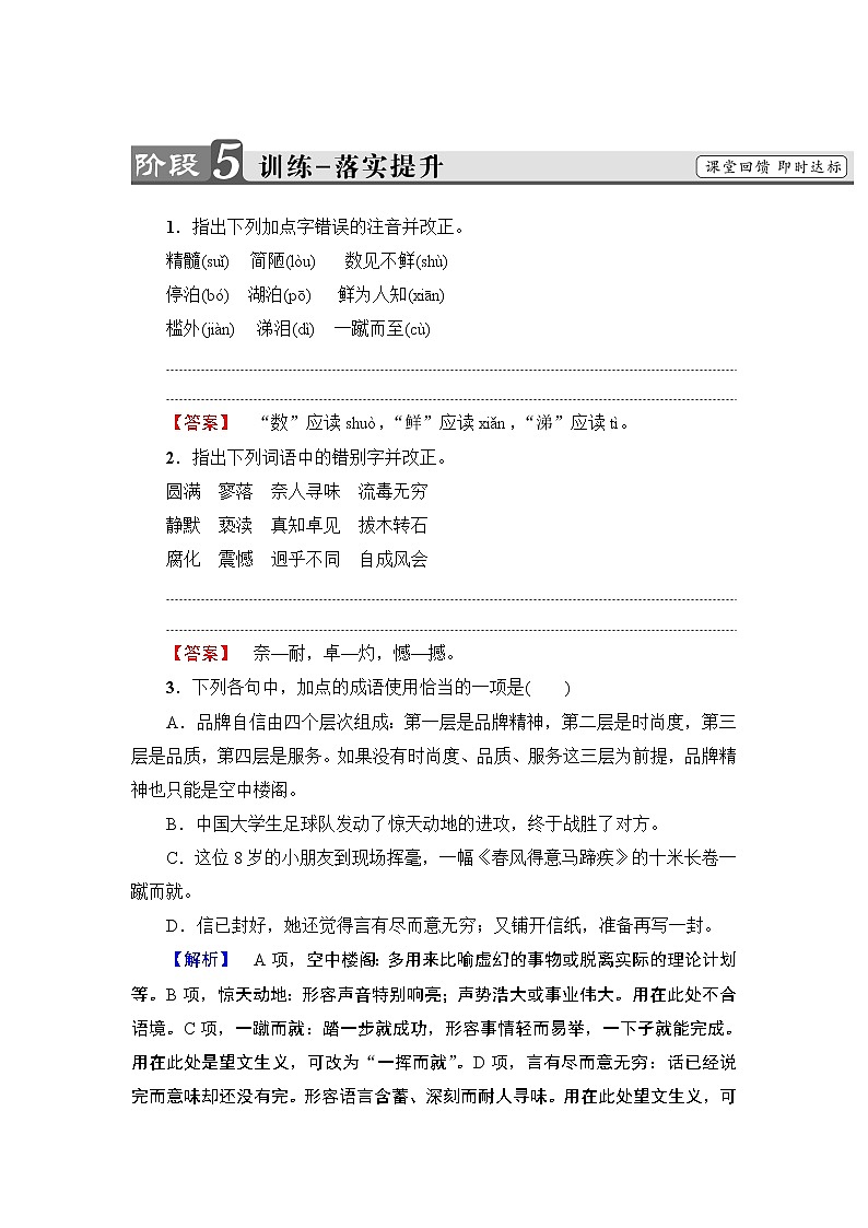 2018版高中语文（人教版）必修5同步练习题：第3单元 10　谈中国诗 训练-落实提升01