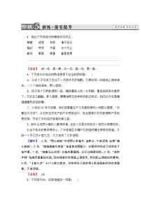 语文必修五12 作为生物的社会同步训练题