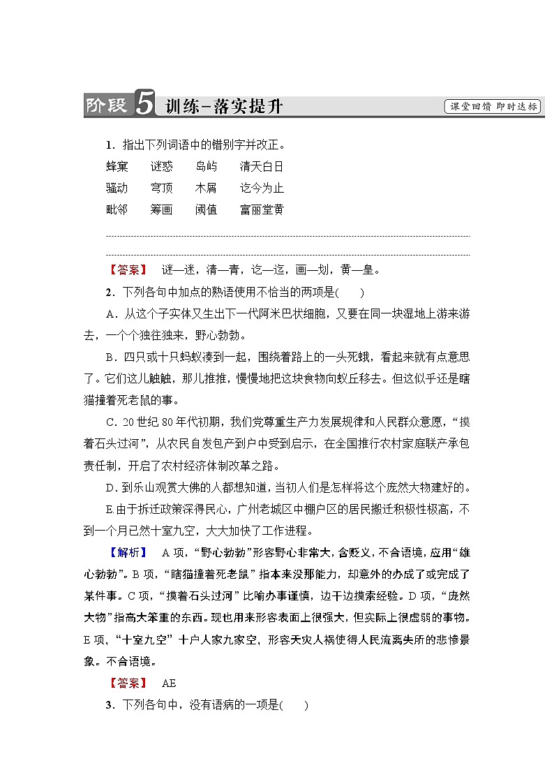 2018版高中语文（人教版）必修5同步练习题：第4单元 12　作为生物的社会 训练-落实提升01