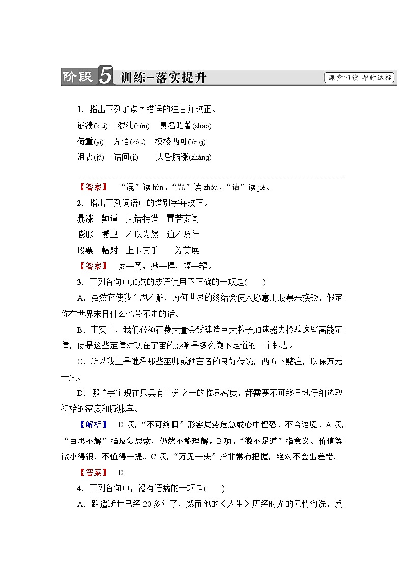 2018版高中语文（人教版）必修5同步练习题：第4单元 13　宇宙的未来 训练-落实提升01