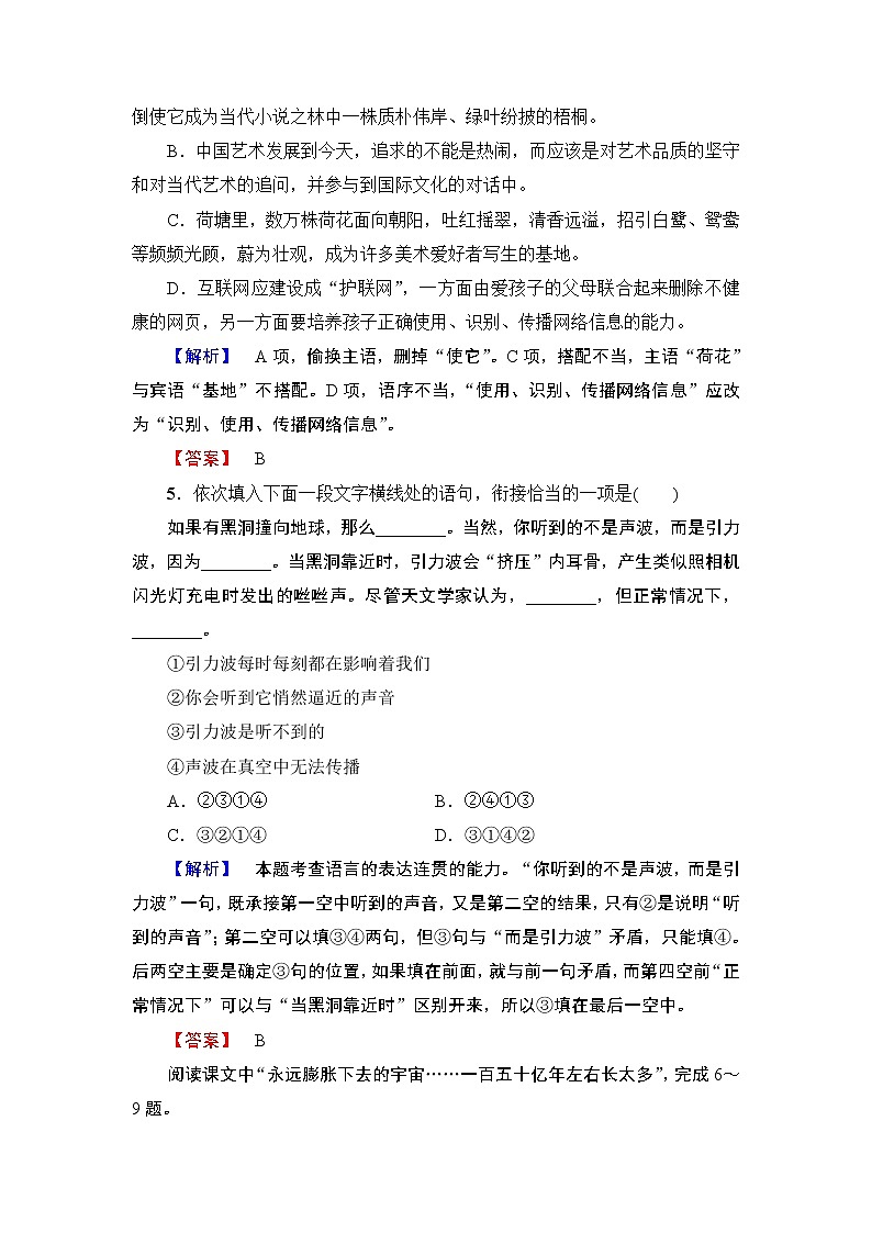 2018版高中语文（人教版）必修5同步练习题：第4单元 13　宇宙的未来 训练-落实提升02