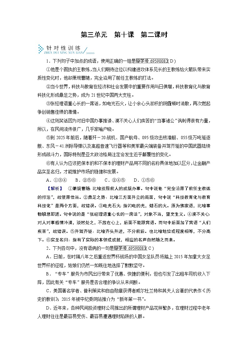人教版高中语文必修五针对性训练：第10课谈中国诗 第2课时01