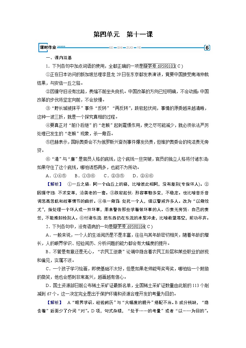 人教版高中语文必修五课时作业：第11课中国建筑的特征 练习01