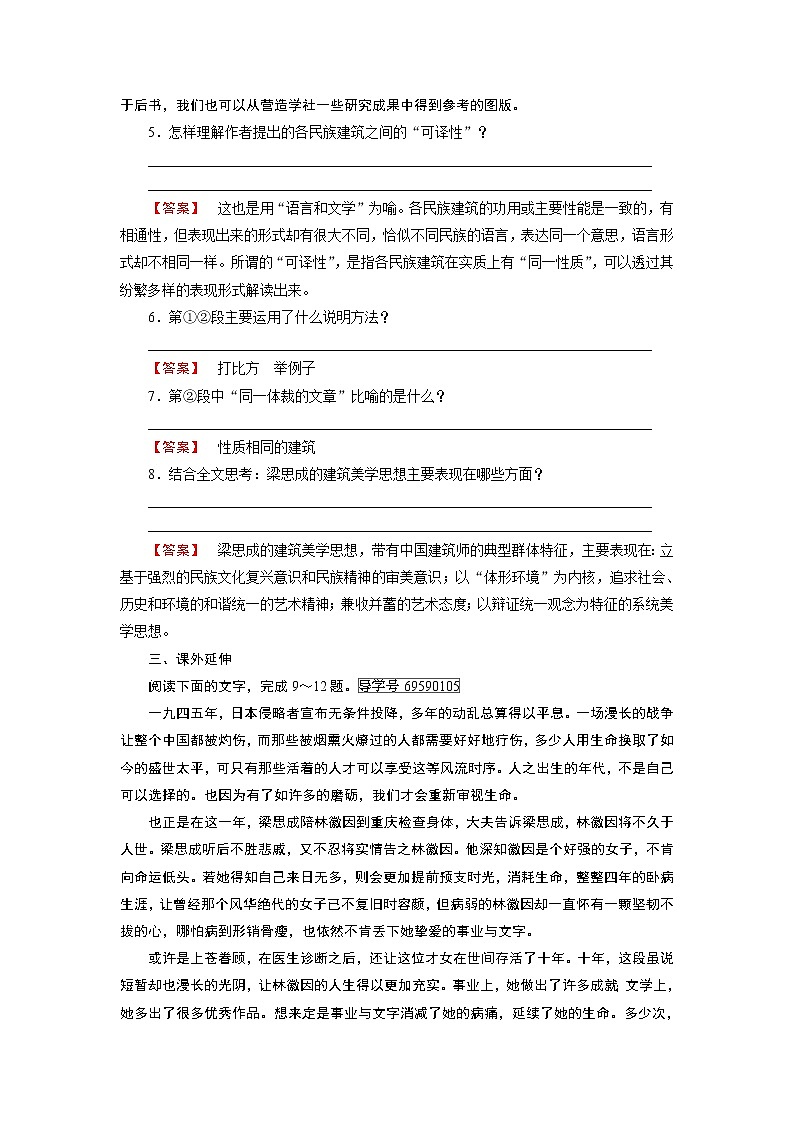 人教版高中语文必修五课时作业：第11课中国建筑的特征 练习03