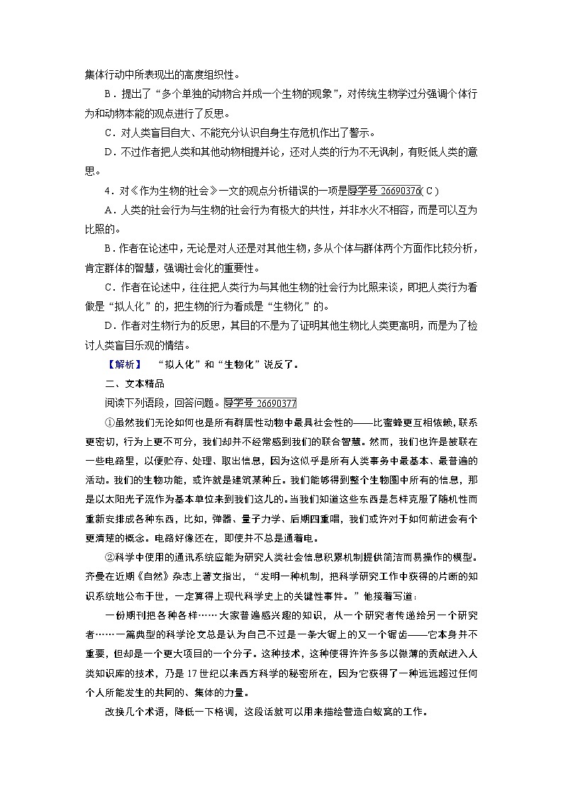 人教版高中语文必修五课时作业：第12课作为生物的社会 练习02