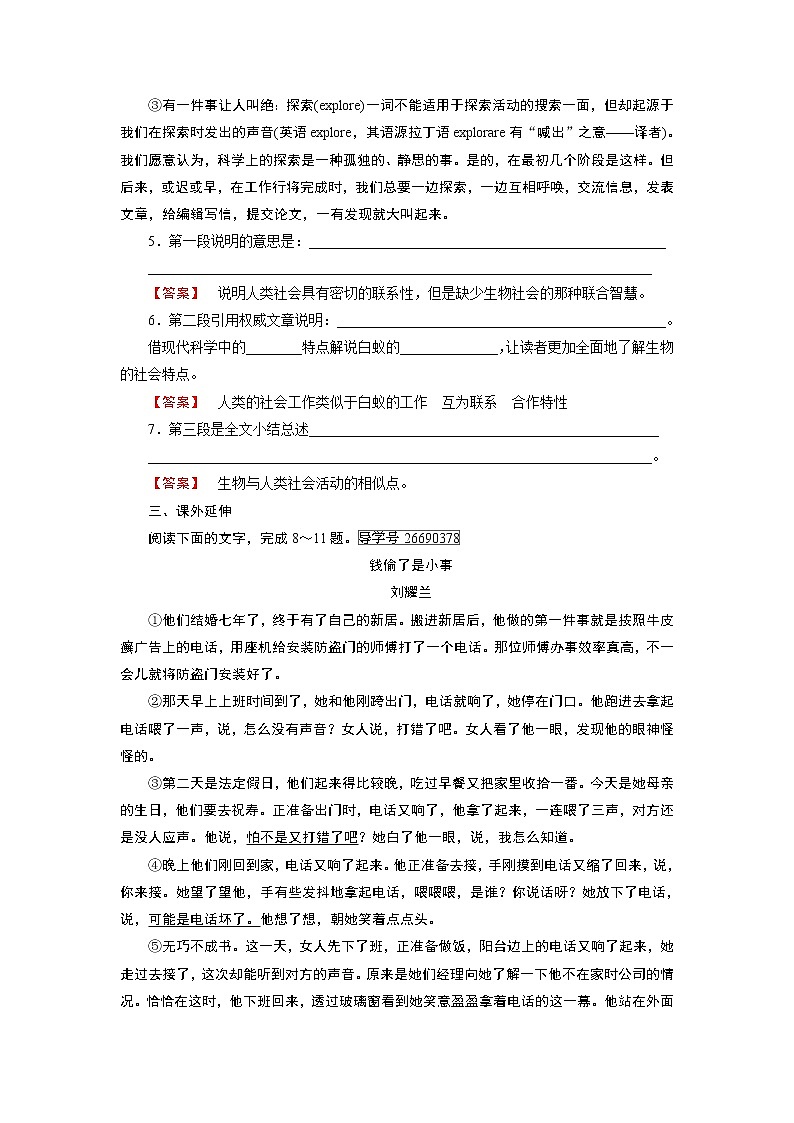 人教版高中语文必修五课时作业：第12课作为生物的社会 练习03