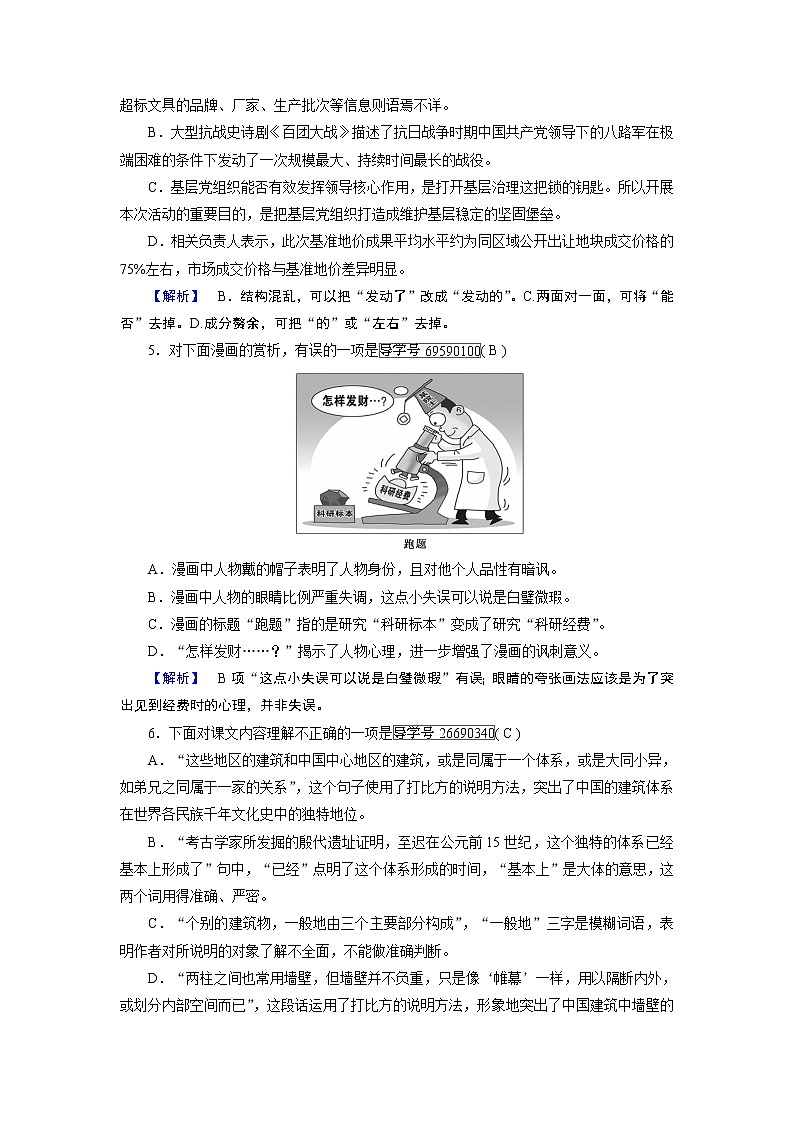人教版高中语文必修五针对性训练：第11课中国建筑的特征 第1课时02