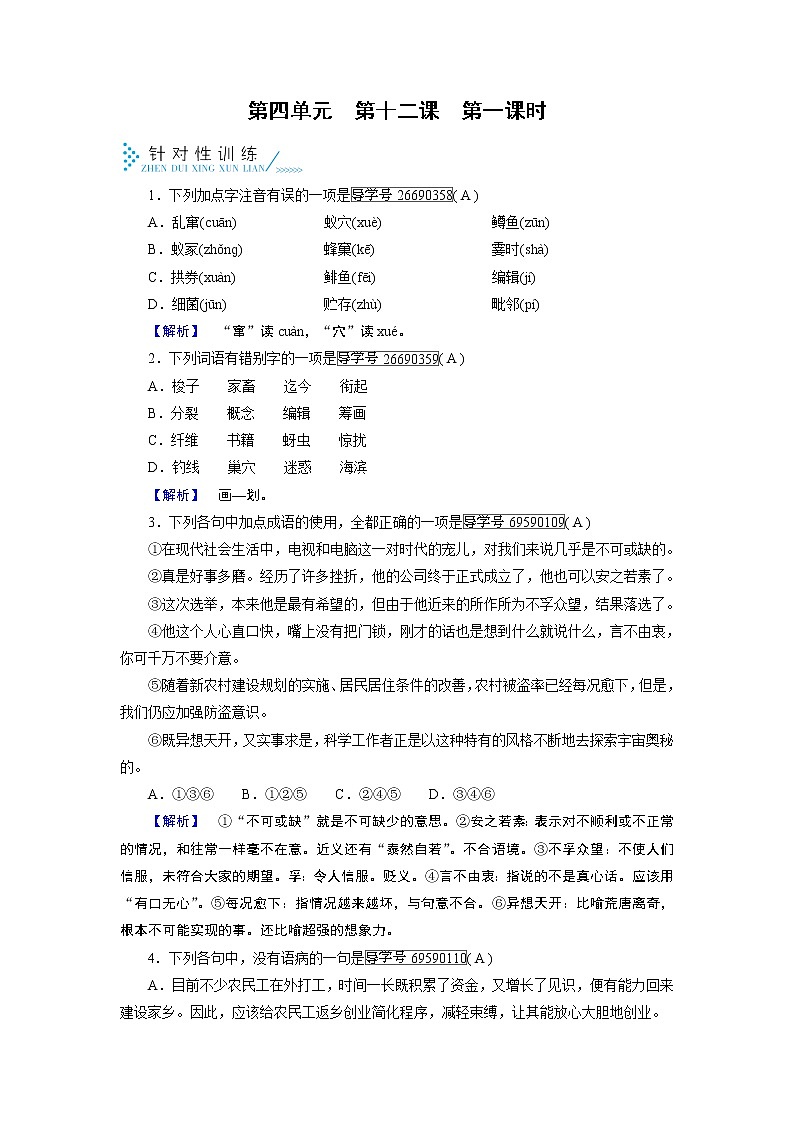 人教版高中语文必修五针对性训练：第12课作为生物的社会 第1课时01