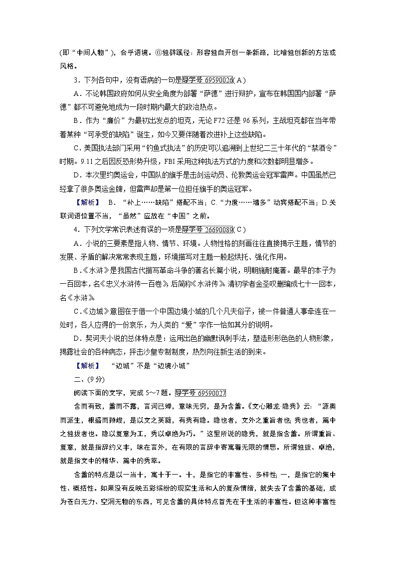 人教版高中语文必修五素质升级检测：第1单元02