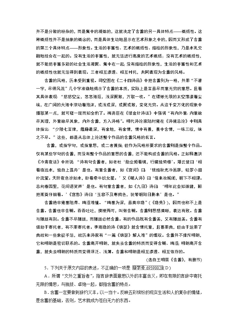 人教版高中语文必修五素质升级检测：第1单元03