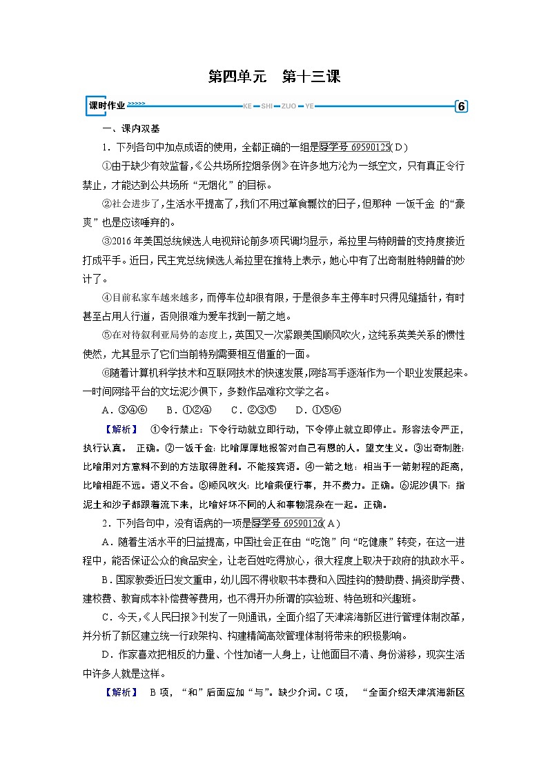 人教版高中语文必修五课时作业：第13课宇宙的未来 练习01