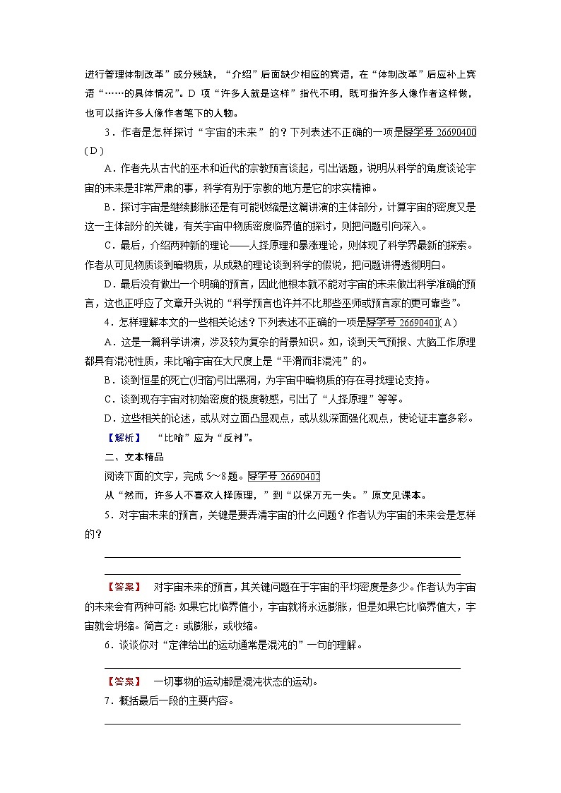 人教版高中语文必修五课时作业：第13课宇宙的未来 练习02