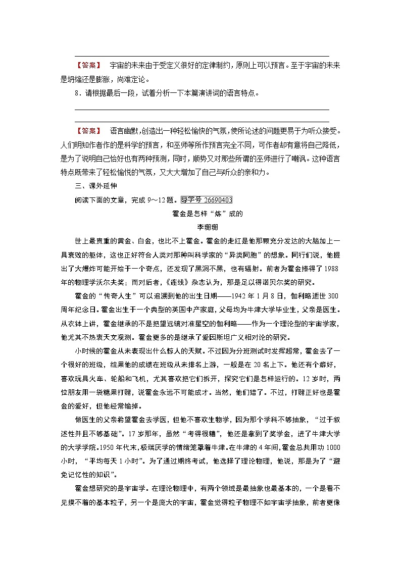 人教版高中语文必修五课时作业：第13课宇宙的未来 练习03