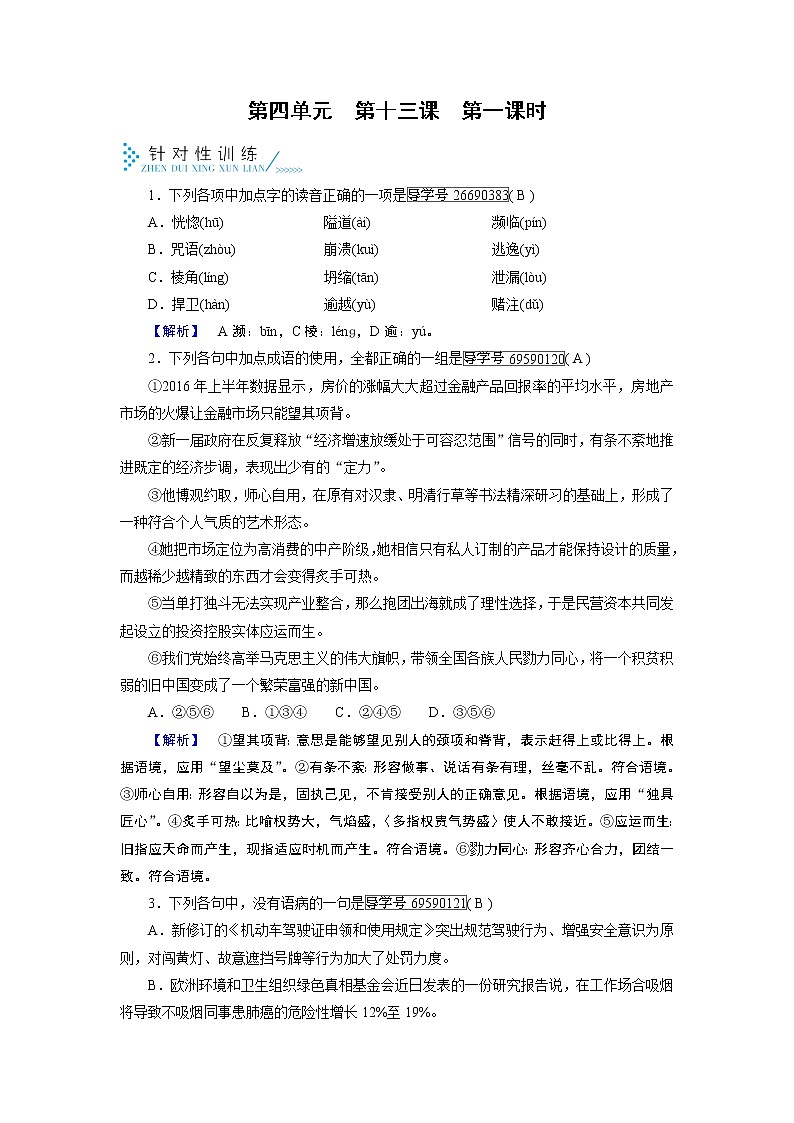 人教版高中语文必修五针对性训练：第13课宇宙的未来 第1课时01