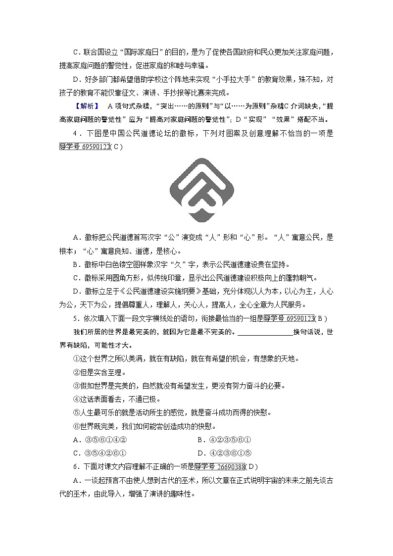 人教版高中语文必修五针对性训练：第13课宇宙的未来 第1课时02