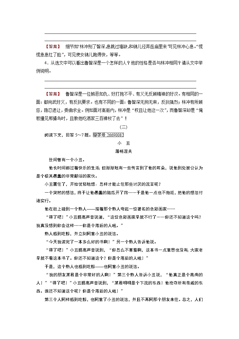 人教版高中语文必修五专题训练1小说阅读02