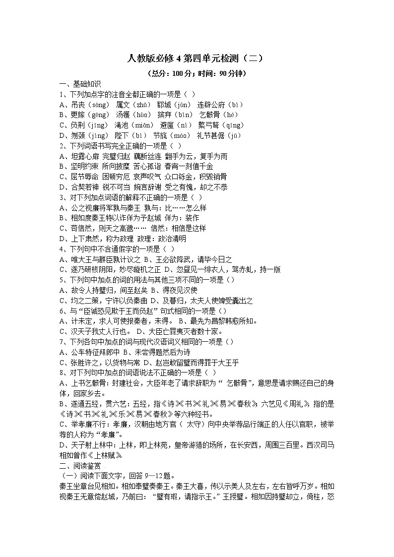 人教版语文单元测试8：必修4第4单元检测（2）01