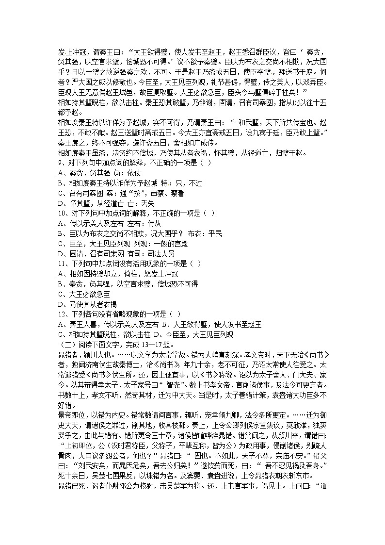 人教版语文单元测试8：必修4第4单元检测（2）02