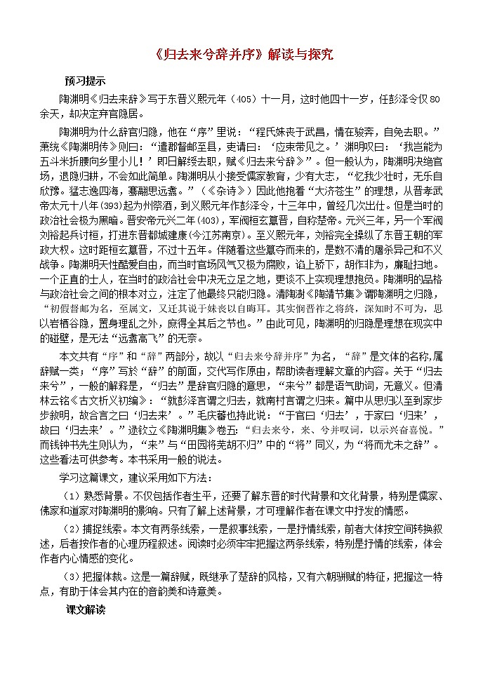 高中语文 第4课 归去来兮辞并序教案 新人教版必修501