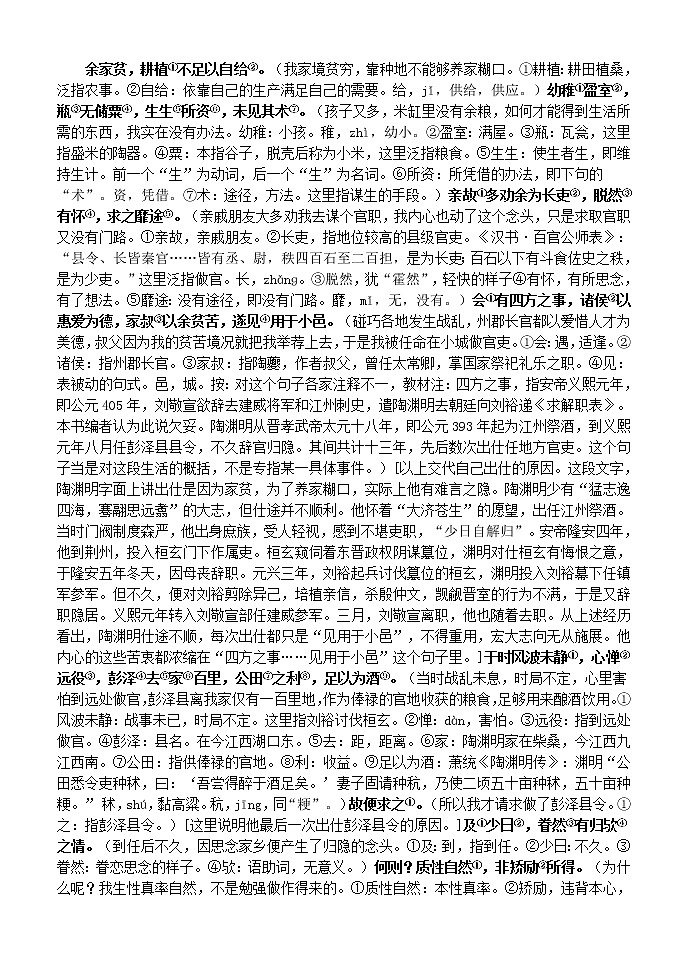 高中语文 第4课 归去来兮辞并序教案 新人教版必修502