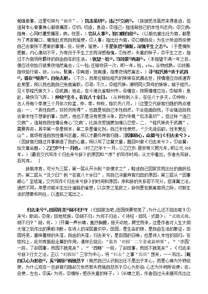 高中语文 第4课 归去来兮辞并序教案 新人教版必修503