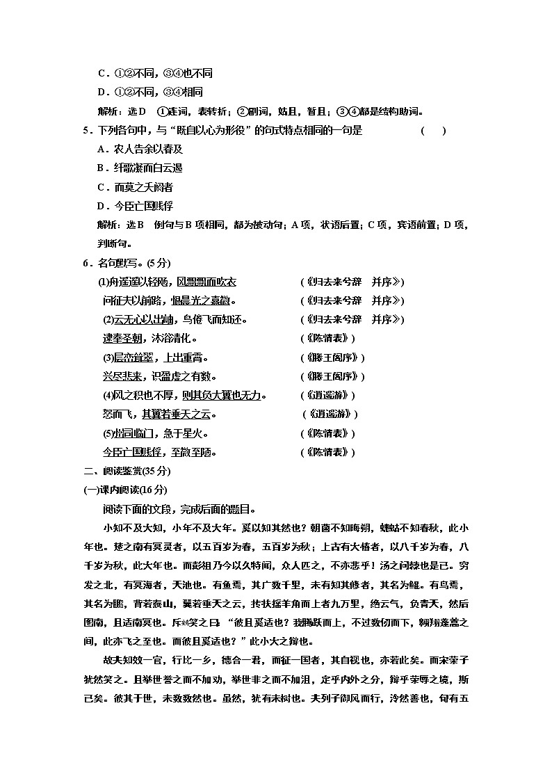 高中语文人教版必修5单元质量检测（二） （A卷） Word版含解析02