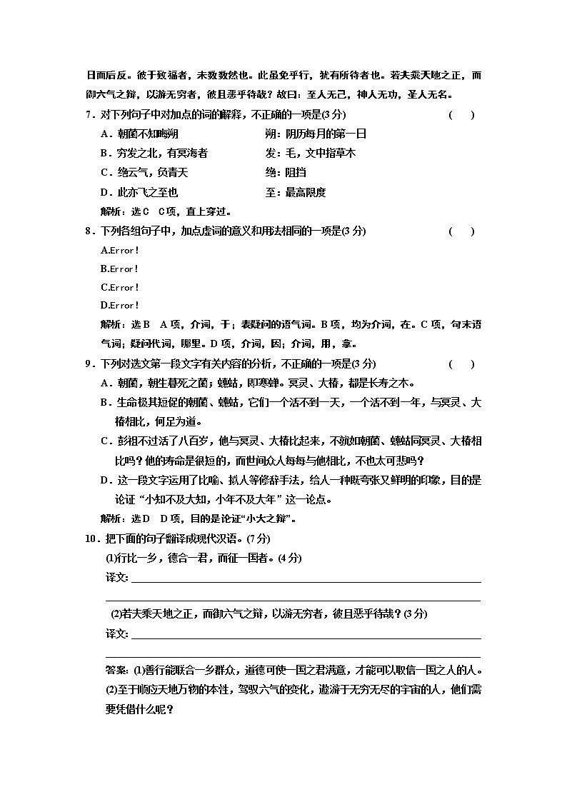 高中语文人教版必修5单元质量检测（二） （A卷） Word版含解析03