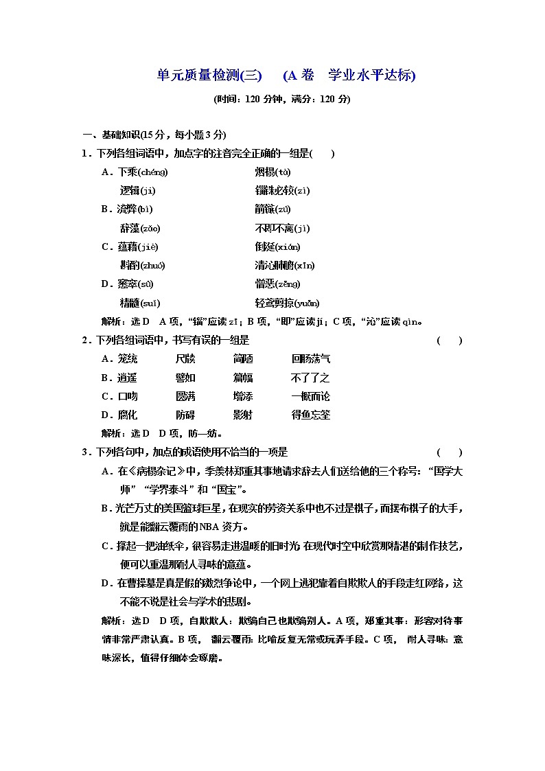 高中语文人教版必修5单元质量检测（三） （A卷） Word版含解析01