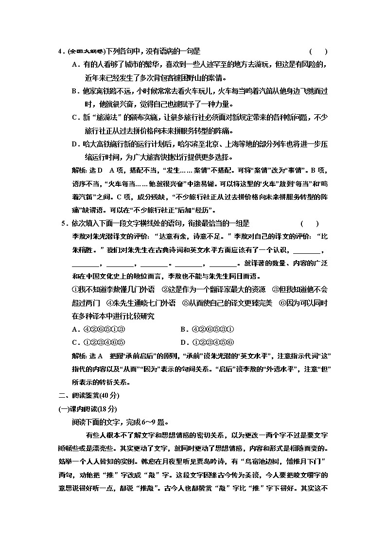 高中语文人教版必修5单元质量检测（三） （A卷） Word版含解析02