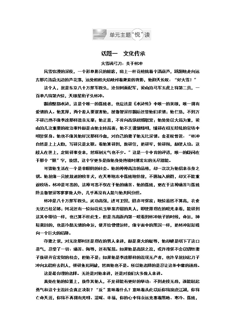 高中语文人教版必修5单元主题悦读（一） Word版含解析01