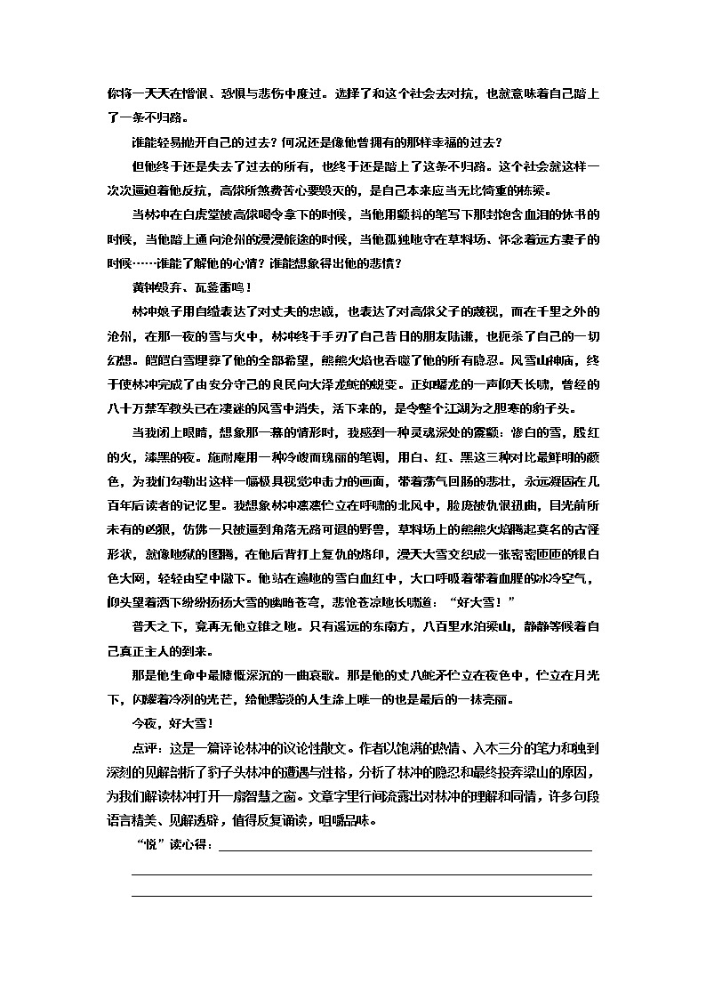 高中语文人教版必修5单元主题悦读（一） Word版含解析02