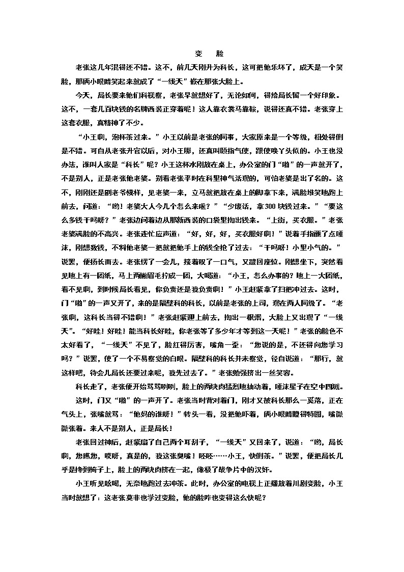 高中语文人教版必修5单元主题悦读（一） Word版含解析03