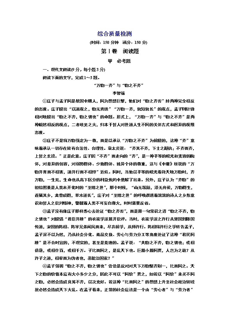 高中语文人教版必修5综合质量检测 Word版含解析01