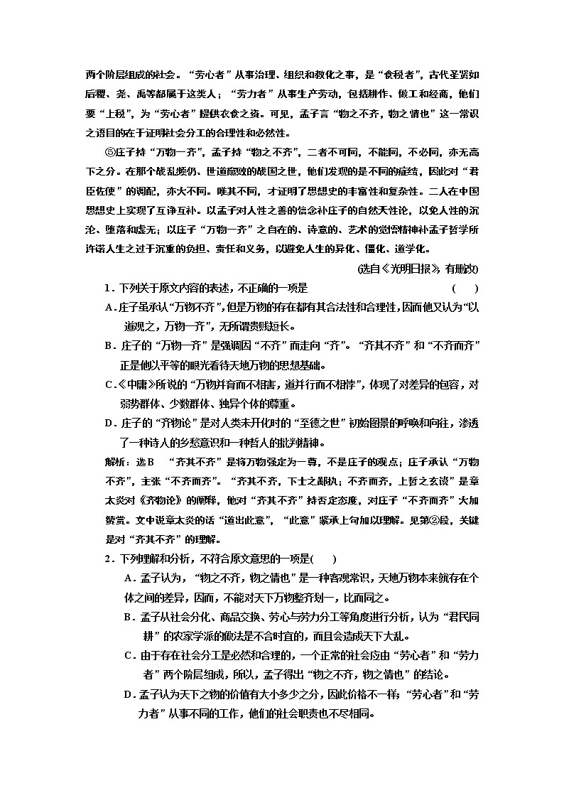 高中语文人教版必修5综合质量检测 Word版含解析02