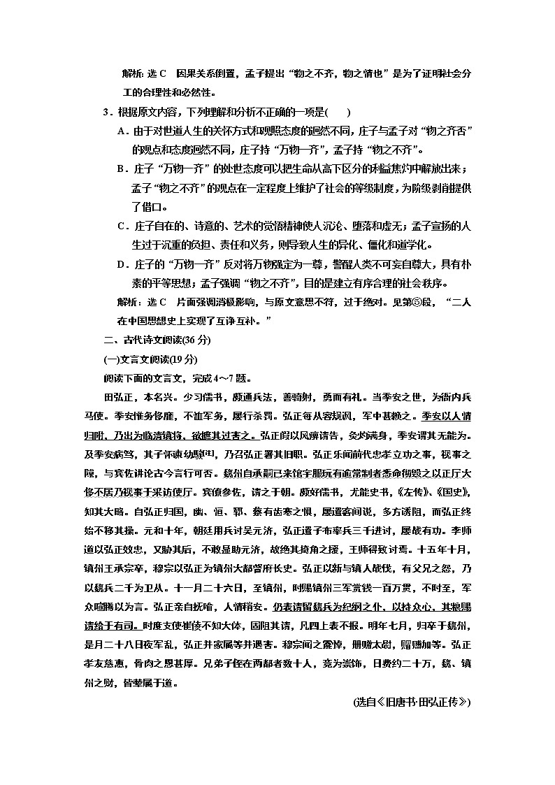 高中语文人教版必修5综合质量检测 Word版含解析03